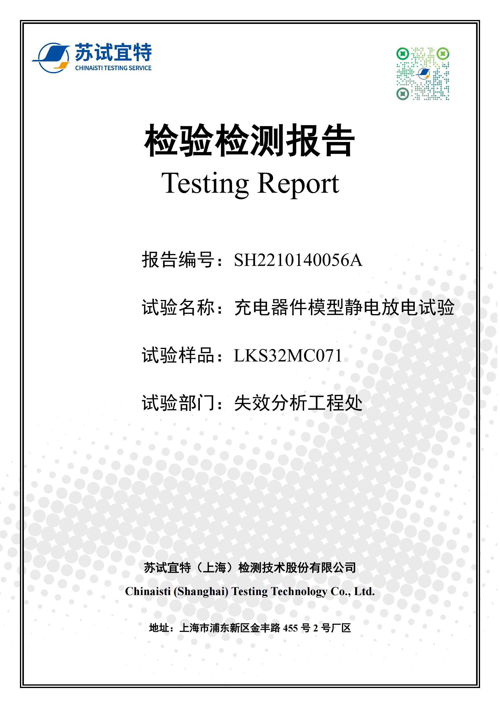 CDM-SH2210140056-LKS32MC07x-QFP48-Z_00
